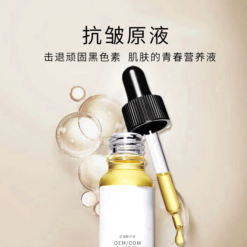 皇婷_广州化妆品厂定制加工贴牌——抗皱抗初老精华液OEM