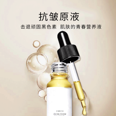 皇婷_广州化妆品厂定制加工贴牌——抗皱抗初老精华液OEM