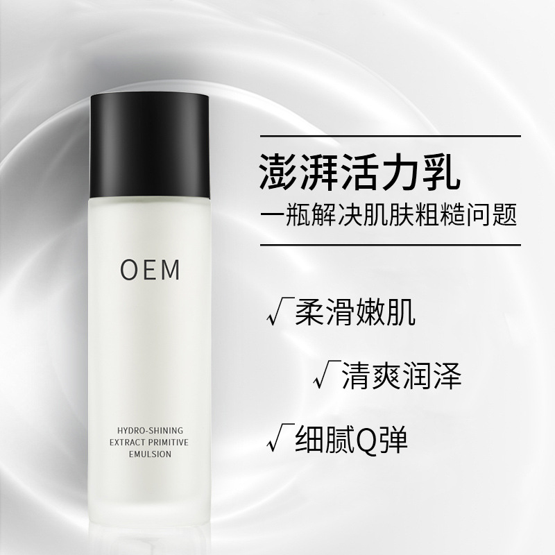 皇婷_保湿精华液OEM