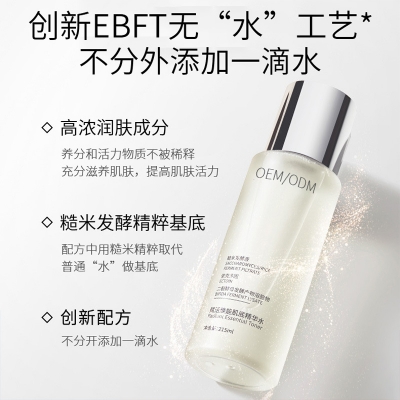 皇婷_二裂酵母保湿精华乳液OEM
