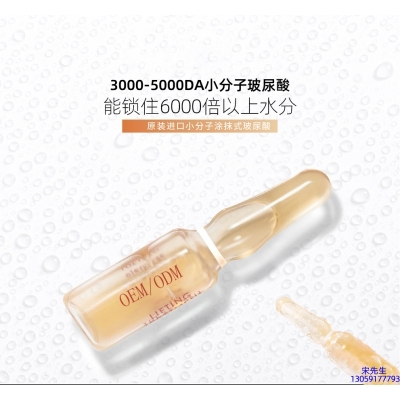 皇婷_玻尿酸安培瓶原液