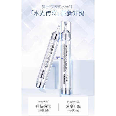 皇婷_水光针精华原液