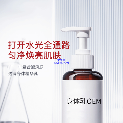 皇婷_水杨酸果酸烟酰胺美白保湿滋养修复身体乳OEM