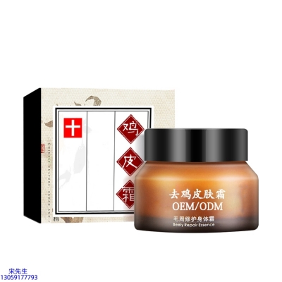 皇婷_去鸡皮肤毛刺毛角周滋润修复保湿身体霜