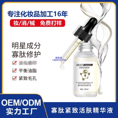 皇婷_寡肽精华液OEM ODM代加工