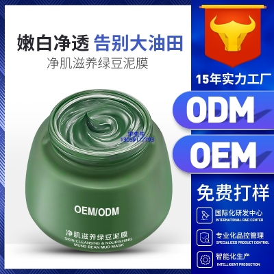 皇婷_泥膜深层清洁补水保湿绿豆泥膜 泥膜oem/OEM加工贴牌