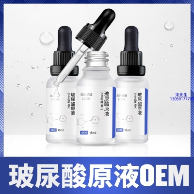 皇婷_保湿抗皱小分子透明质酸原液OEM  玻尿酸原液oem加工贴牌