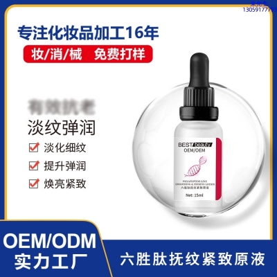皇婷_六胜肽抚纹紧致原液OEM ODM代加工