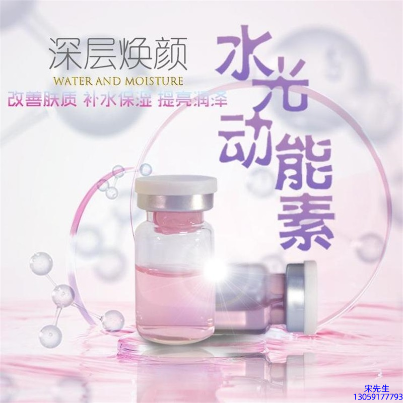 皇婷_水光动能素OEM定制