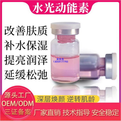 皇婷_水光动能素精华原液代加工