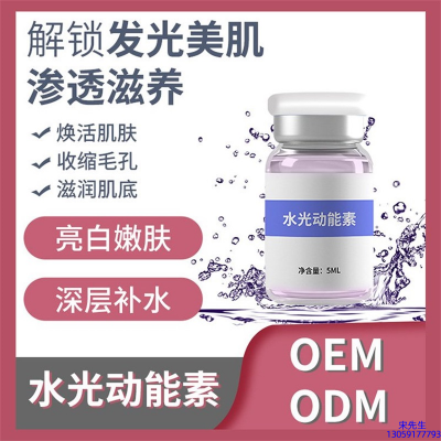 皇婷_水光动能素精华原液美白亮肤
